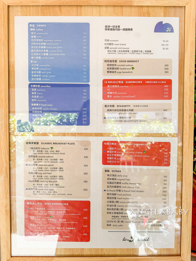 雙連站早午餐Le Bread『SBREAD』菜單、Purebread姊妹店、500盤美食推薦 @梅格(Angelababy)享樂日記