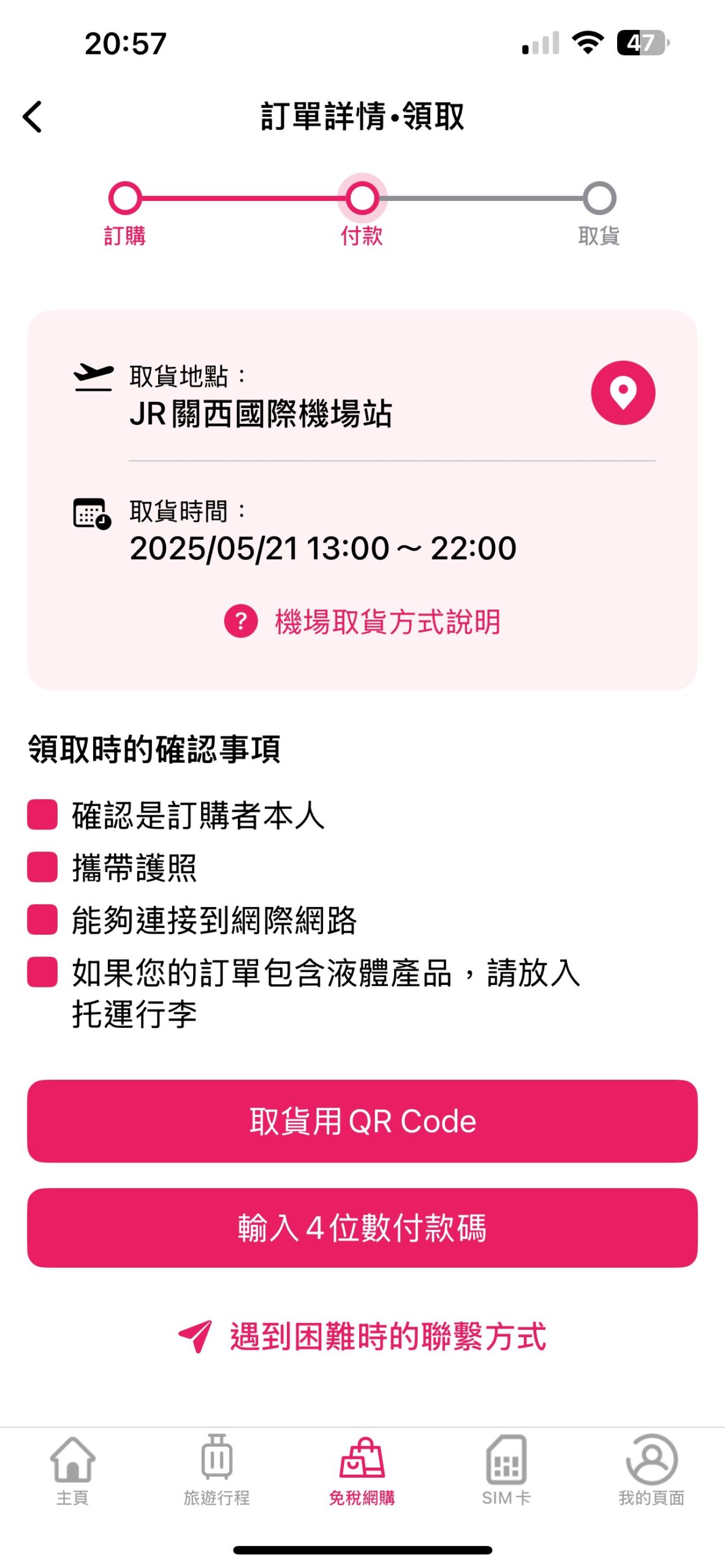 日本免稅購物優惠『完美行購物』線上購買日本伴手禮美妝再享9折優惠、共50個領取商品處超方便 @梅格(Angelababy)享樂日記