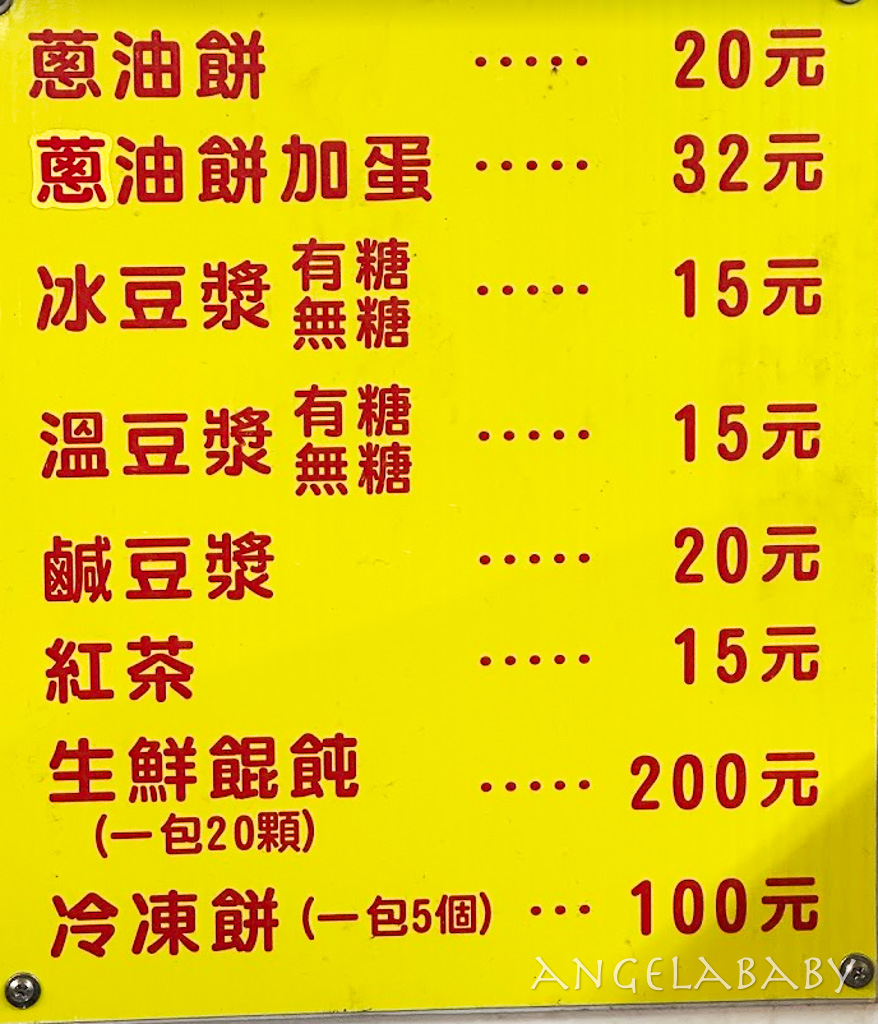 基隆【周家蔥油餅】基隆在地熱賣60年的排隊早餐 @梅格(Angelababy)享樂日記