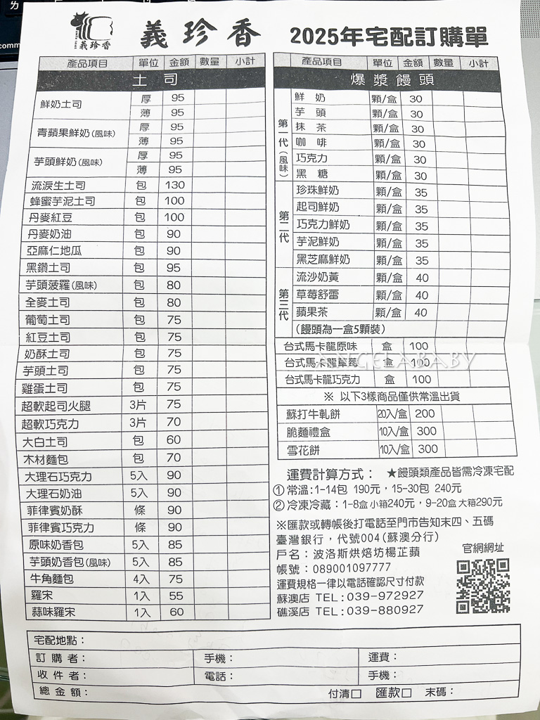 宜蘭礁溪必買『義珍香烘焙坊礁溪店』爆漿饅頭、鮮奶吐司 @梅格(Angelababy)享樂日記