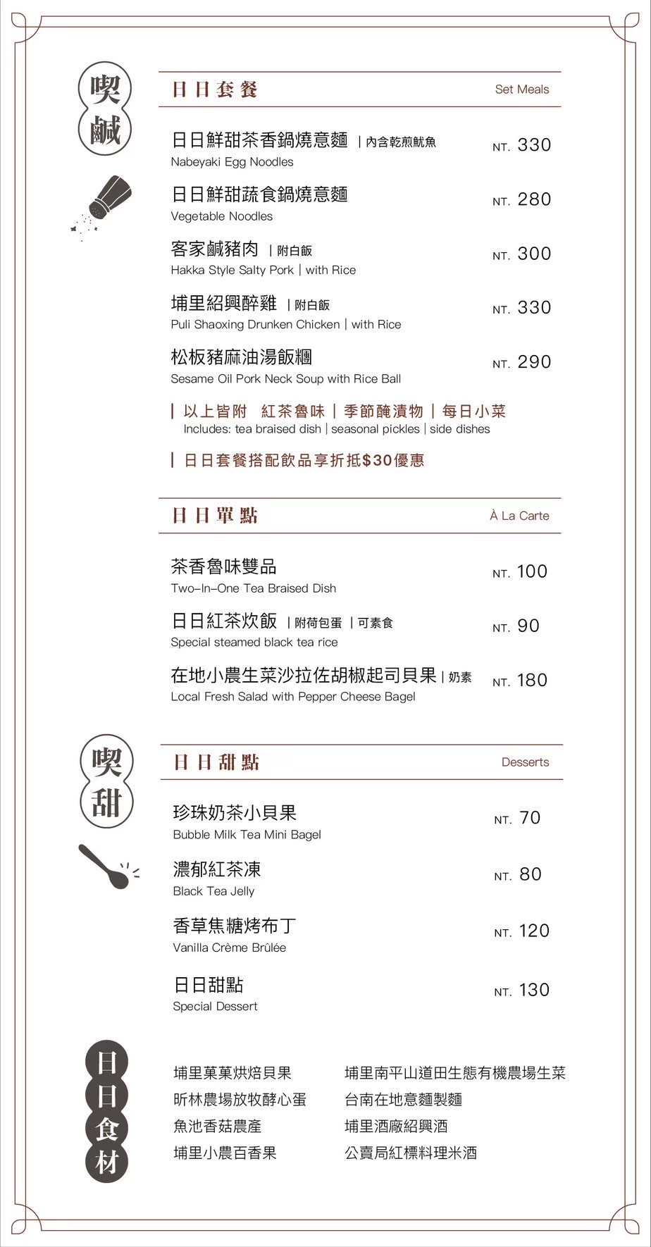 日月潭新開幕『日日TÊ茶室』復古時髦咖啡廳、預約制定食推薦、深夜酒吧 @梅格(Angelababy)享樂日記