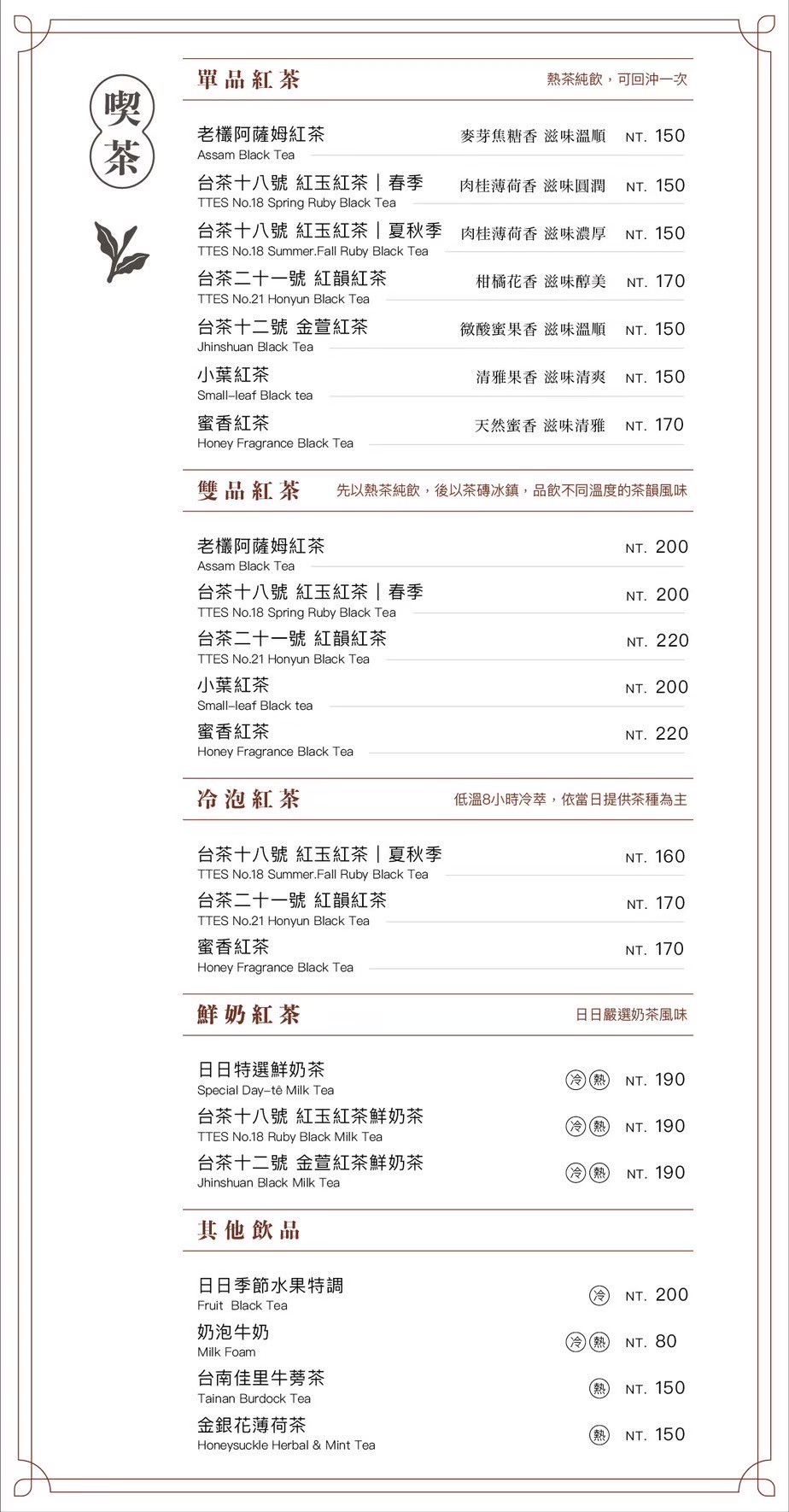 日月潭新開幕『日日TÊ茶室』復古時髦咖啡廳、預約制定食推薦、深夜酒吧 @梅格(Angelababy)享樂日記