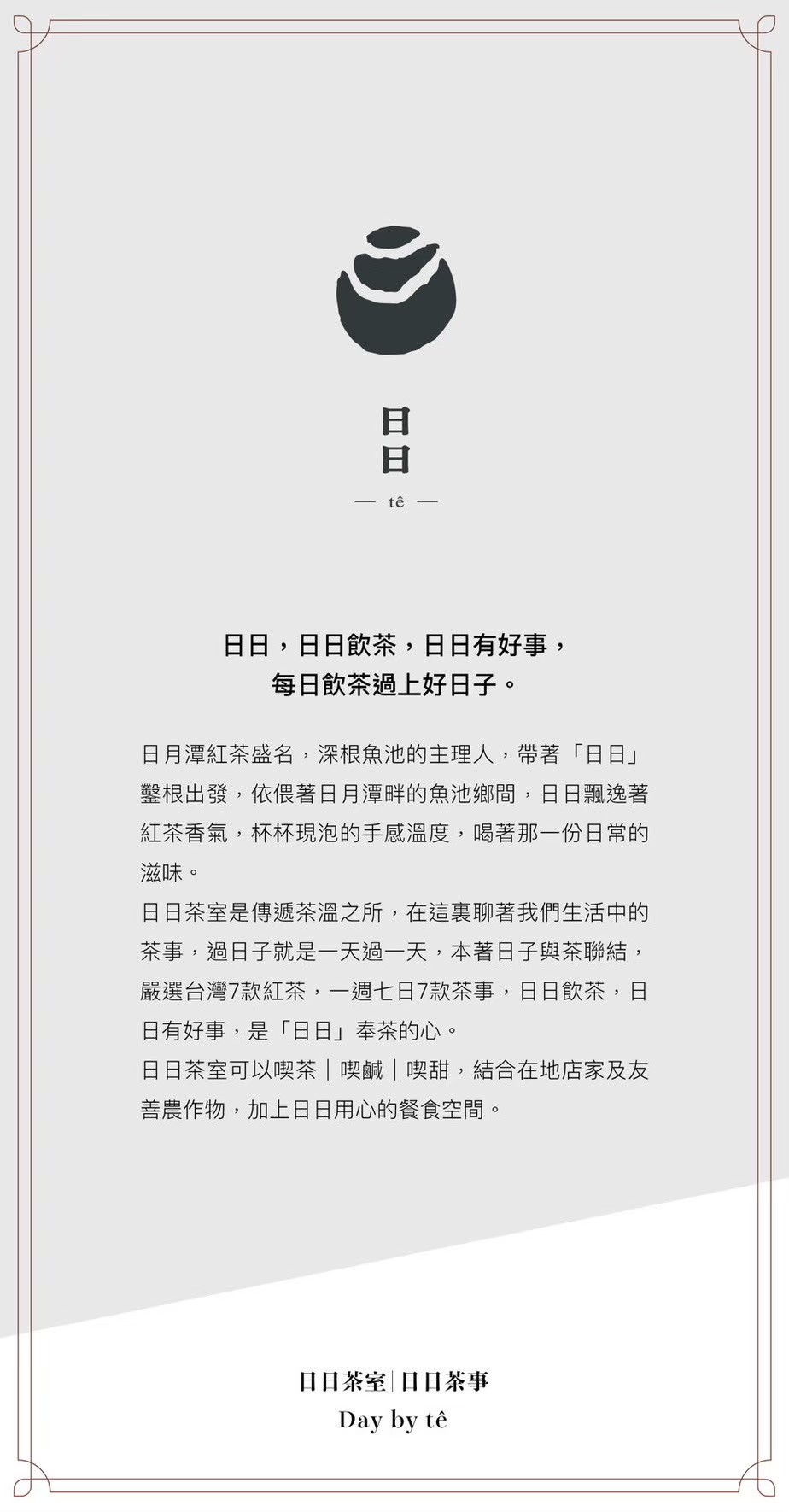 日月潭新開幕『日日TÊ茶室』復古時髦咖啡廳、預約制定食推薦、深夜酒吧 @梅格(Angelababy)享樂日記