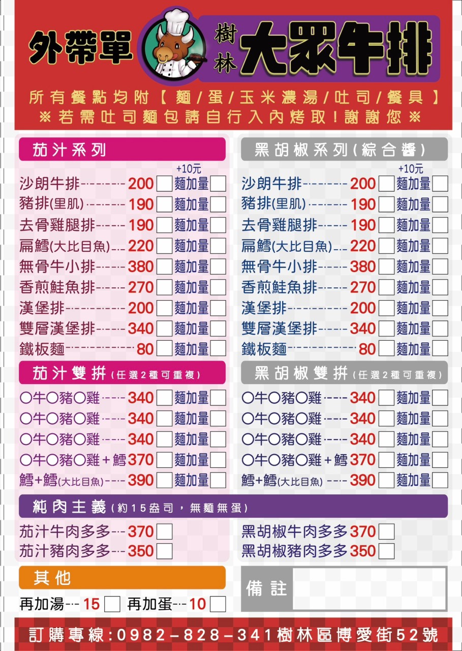 樹林美食『樹林大眾牛排』菜單、新北40年平價好吃牛排、麵包濃湯飲料冰淇淋免費吃到飽 @梅格(Angelababy)享樂日記