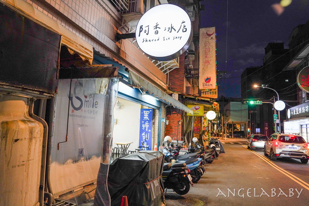 樹林冰店『阿香冰店』菜單、樹林後火車站美食、外送美食 @梅格(Angelababy)享樂日記