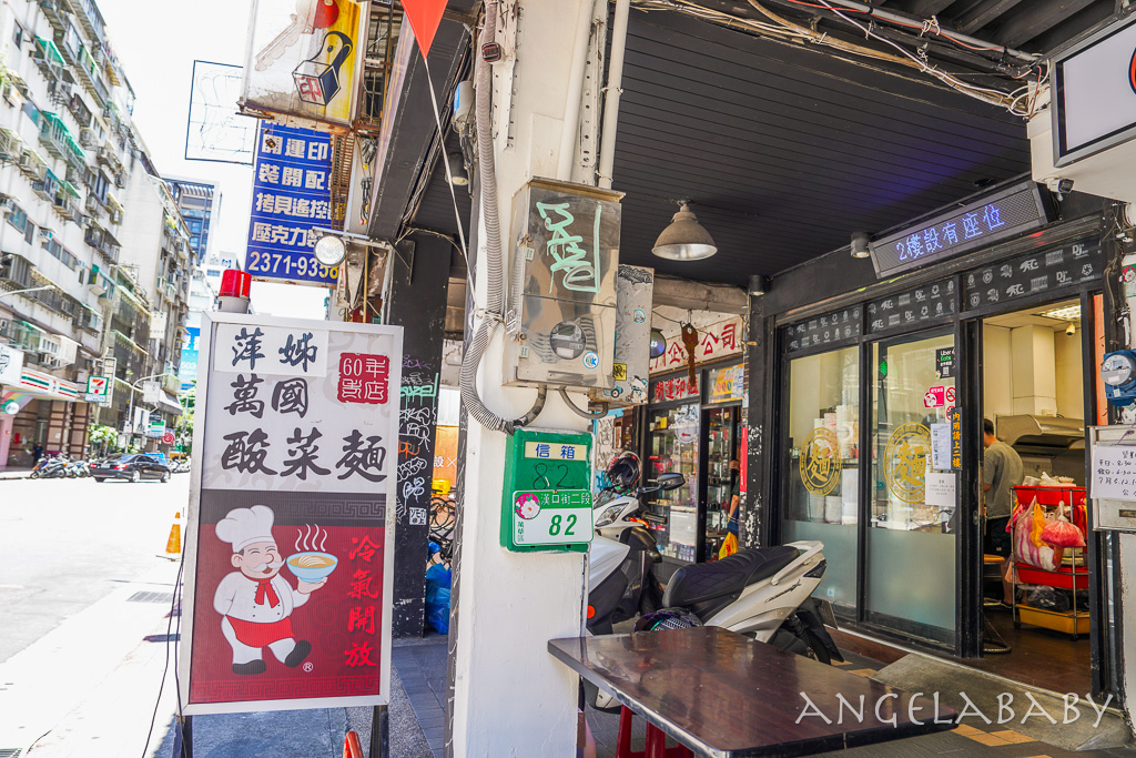 西門美食『萍姐萬國酸菜麵』飄香60年的古早味麵食 @梅格(Angelababy)享樂日記