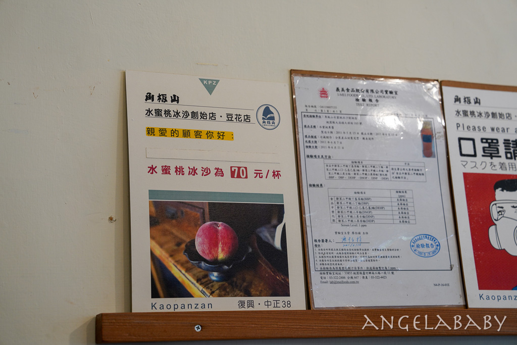 桃園復興鄉必喝水蜜桃冰沙『角板山水蜜桃冰沙創始店』一週只開兩天，喝得到新鮮水蜜桃果肉 @梅格(Angelababy)享樂日記