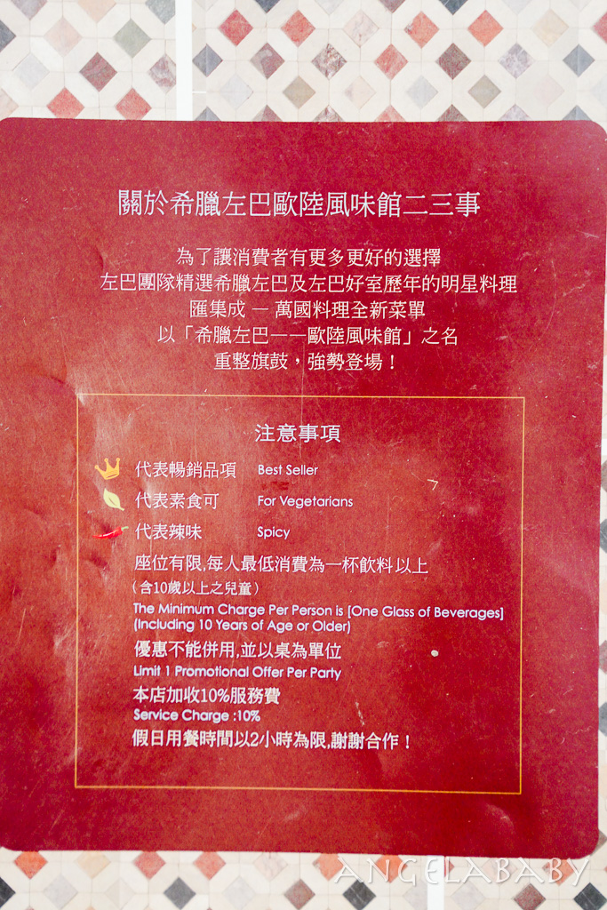 台大公館美食『希臘左巴 台大店』菜單、cp值超高歐陸排餐，大份量早午餐 @梅格(Angelababy)享樂日記