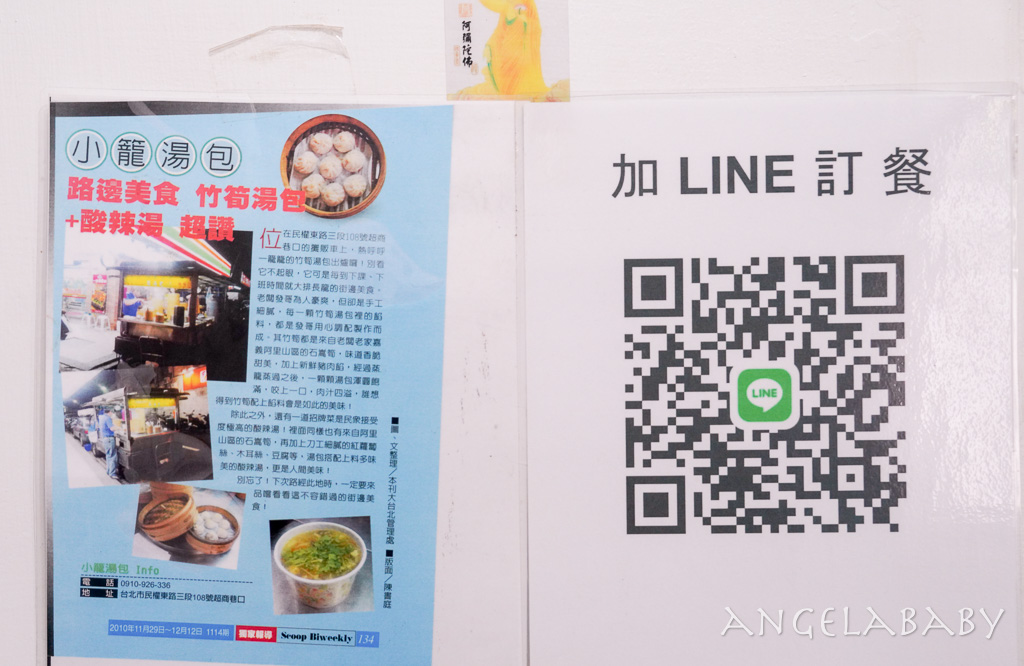 中山國中站美食『發哥筍湯包』卡車筍湯包搬家了！爆漿湯包一顆11元 @梅格(Angelababy)享樂日記