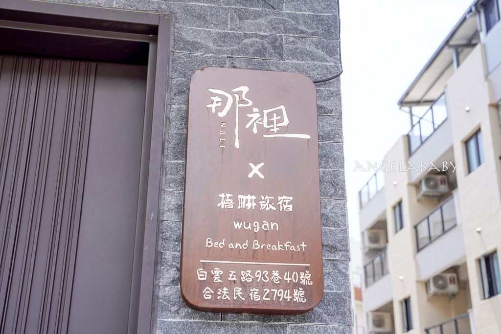 宜蘭礁溪民宿【那裡B&#038;B】3館訂房、食尚玩家推薦包棟電梯民宿、寵物友善民宿 @梅格(Angelababy)享樂日記