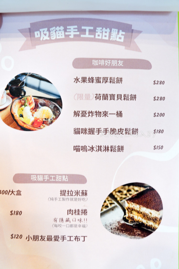 礁溪友善寵物咖啡『吸貓咖啡館』菜單、附設停車場 @梅格(Angelababy)享樂日記
