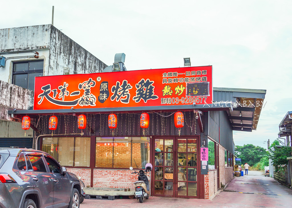 礁溪美食『天下第一窯烤雞』龍眼木燒製的脆皮烤雞、豬油飯雞油飯吃到飽、礁溪烤雞推薦 @梅格(Angelababy)享樂日記