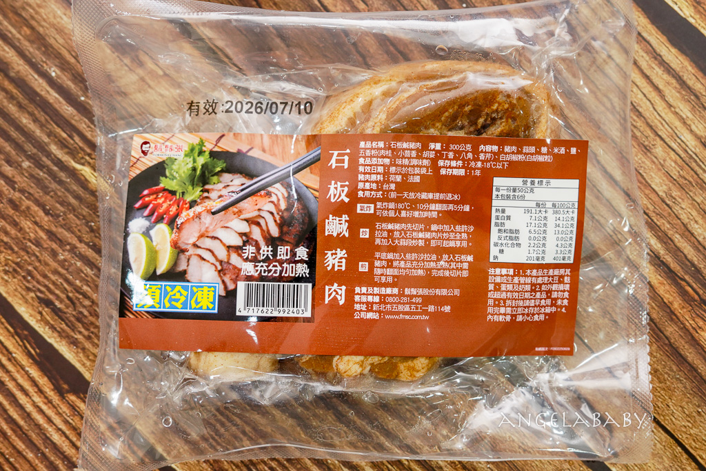 中秋烤肉禮盒『鬍鬚張』石板鹹豬肉、鮮蒜香腸都好吃、居家料理包囤貨冰箱、即時加熱超方便 @梅格(Angelababy)享樂日記