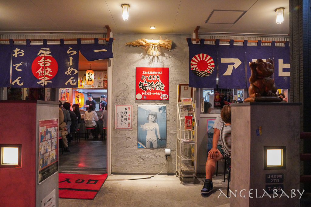 四國高知必吃｜昭和45年創業的脆皮餃子『屋台安兵衛』菜單、tabelog3.67 @梅格(Angelababy)享樂日記