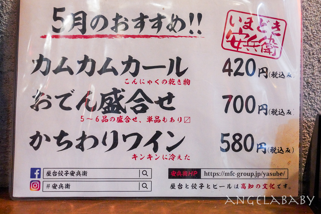 四國高知必吃｜昭和45年創業的脆皮餃子『屋台安兵衛』菜單、tabelog3.67 @梅格(Angelababy)享樂日記