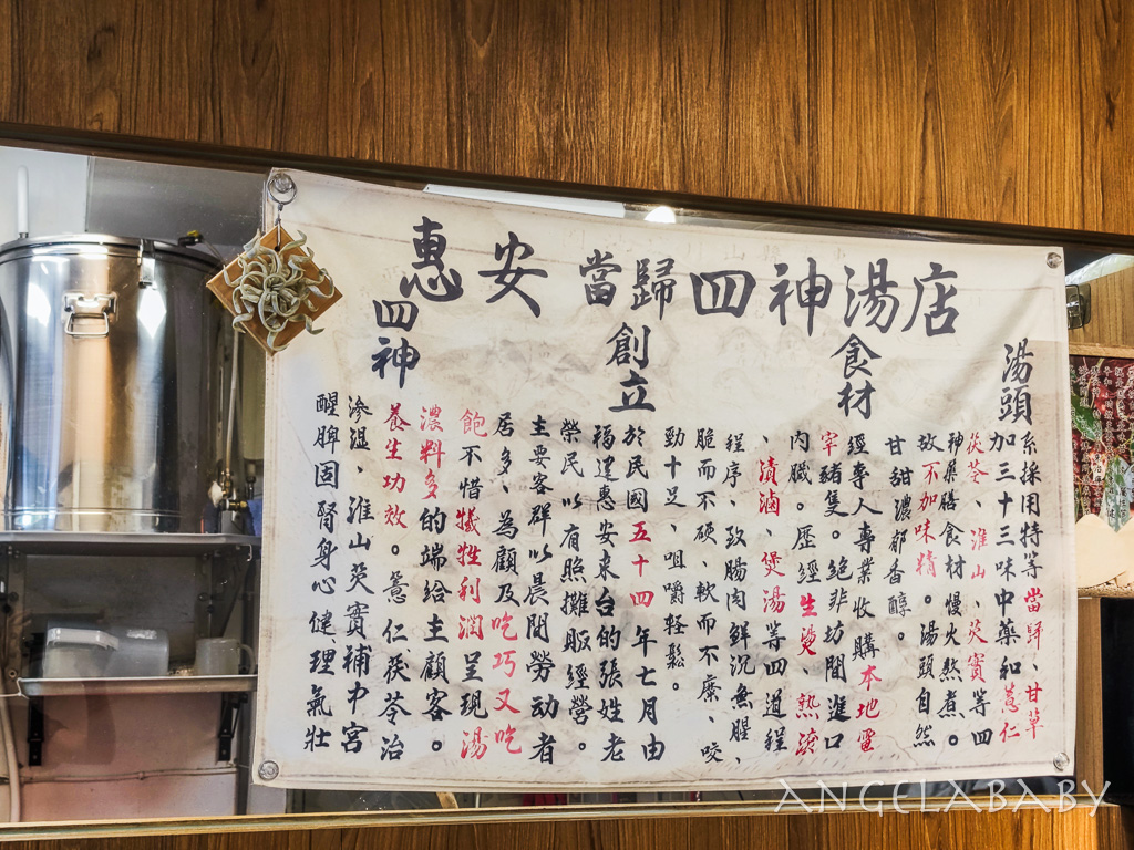 西門美食『惠安四神湯』傳承3代的四季溫補爆料四神湯 @梅格(Angelababy)享樂日記