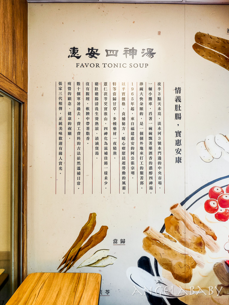 西門美食『惠安四神湯』傳承3代的四季溫補爆料四神湯 @梅格(Angelababy)享樂日記