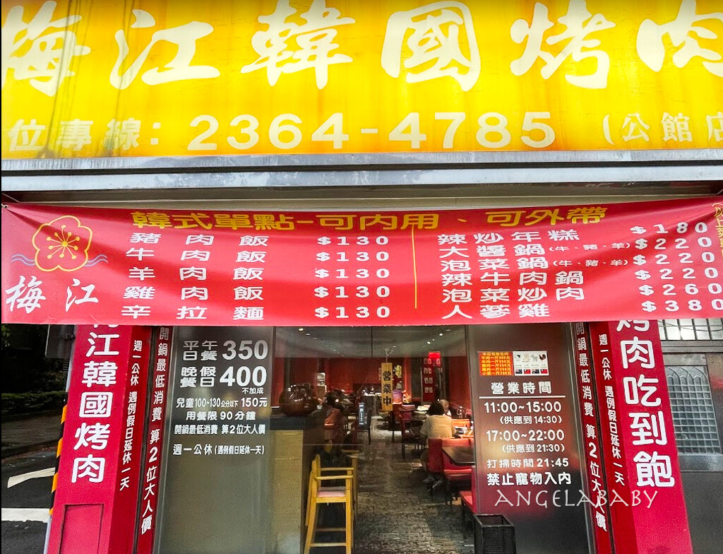 公館韓國烤肉吃到飽｜太扯了台北350元起烤肉吃到飽『梅江韓國烤肉』公館聚餐 @梅格(Angelababy)享樂日記