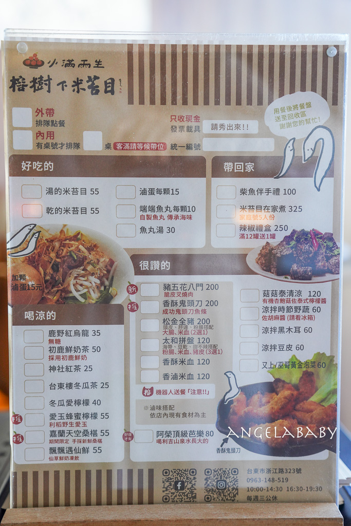 台東美食『小滿雨生*榕樹下米苔目』老店風味的巨無霸米苔目 @梅格(Angelababy)享樂日記