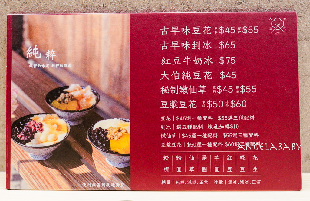 台東必吃古早味手工豆花『大伯豆花』加冰加糖免費、滿五碗可外送 @梅格(Angelababy)享樂日記