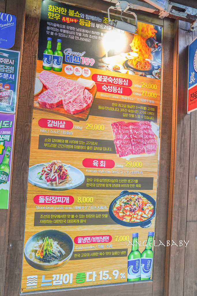 札嘎其站美食『조선의한우부산남포점/朝鮮韓牛南浦店』火焰韓牛、菜單 @梅格(Angelababy)享樂日記