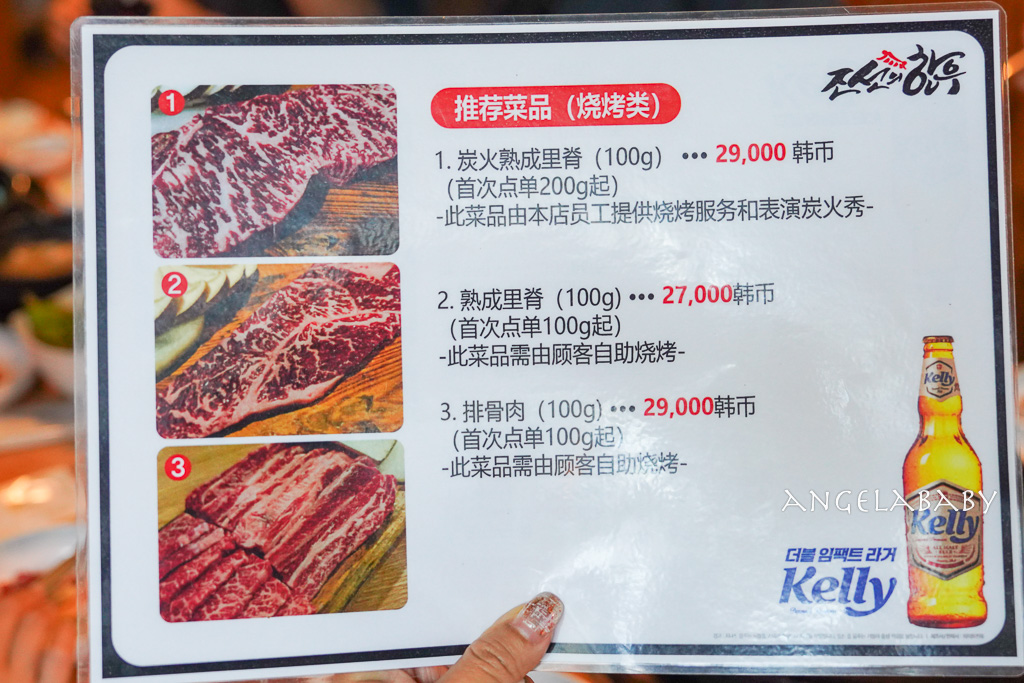 札嘎其站美食『조선의한우부산남포점/朝鮮韓牛南浦店』火焰韓牛、菜單 @梅格(Angelababy)享樂日記