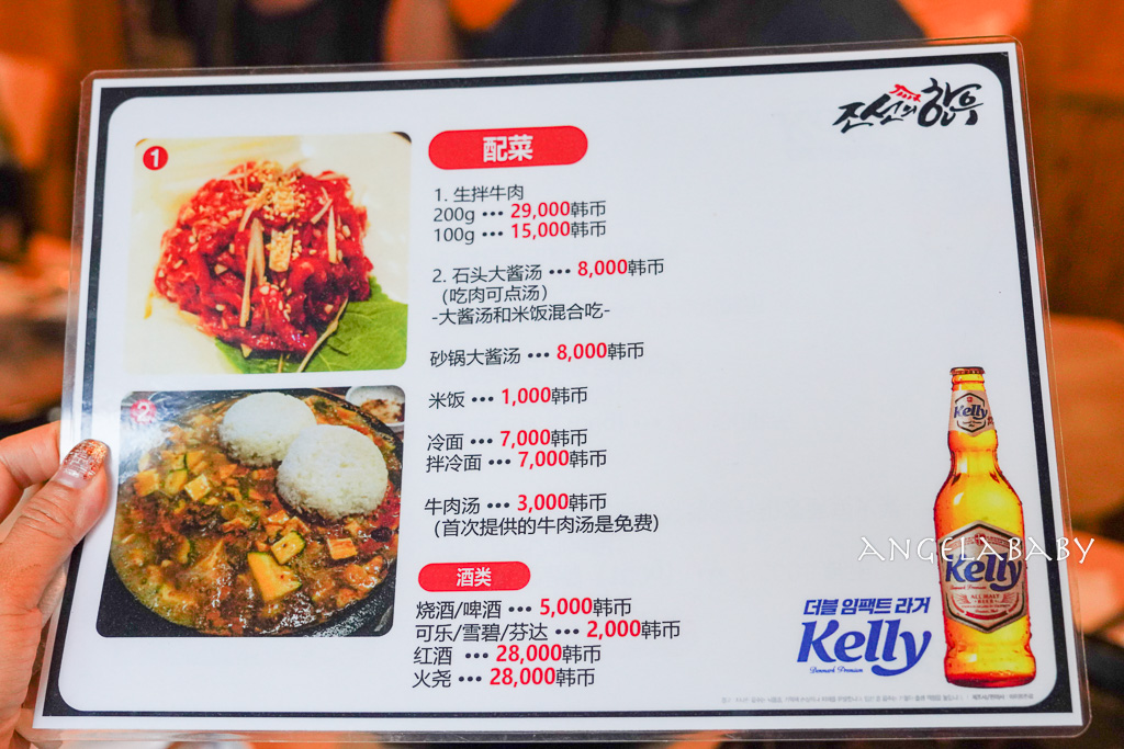 札嘎其站美食『조선의한우부산남포점/朝鮮韓牛南浦店』火焰韓牛、菜單 @梅格(Angelababy)享樂日記