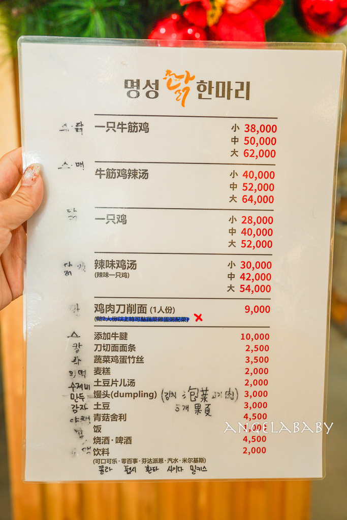 釜山南浦美食『明星(名聲)一隻雞명성닭한마리』中文菜單、釜山最強一隻雞 @梅格(Angelababy)享樂日記