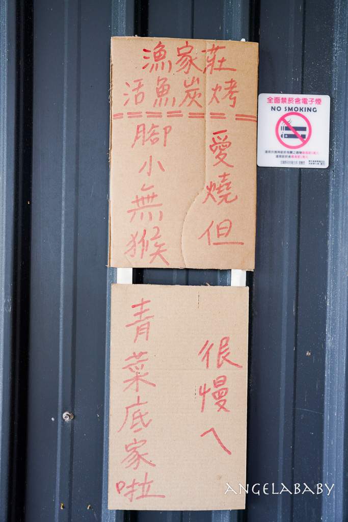 宜蘭礁溪隱藏版三合院活魚料理『漁家荘活魚碳烤』菜單、宜蘭老宅台菜推薦（建議提前預約） @梅格(Angelababy)享樂日記