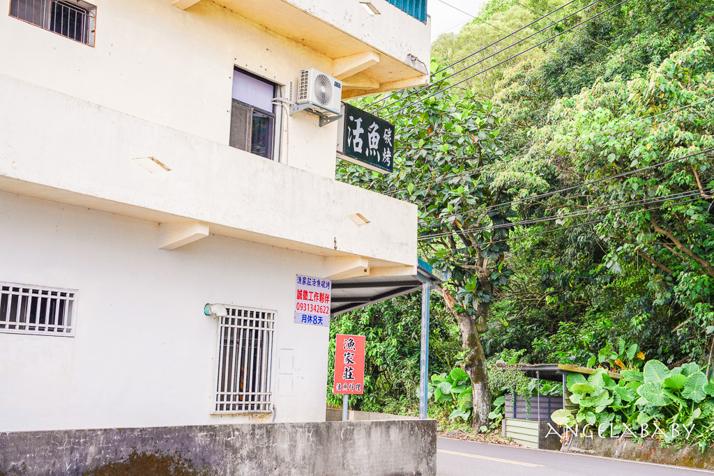 宜蘭礁溪隱藏版三合院活魚料理『漁家荘活魚碳烤』菜單、宜蘭老宅台菜推薦（建議提前預約） @梅格(Angelababy)享樂日記