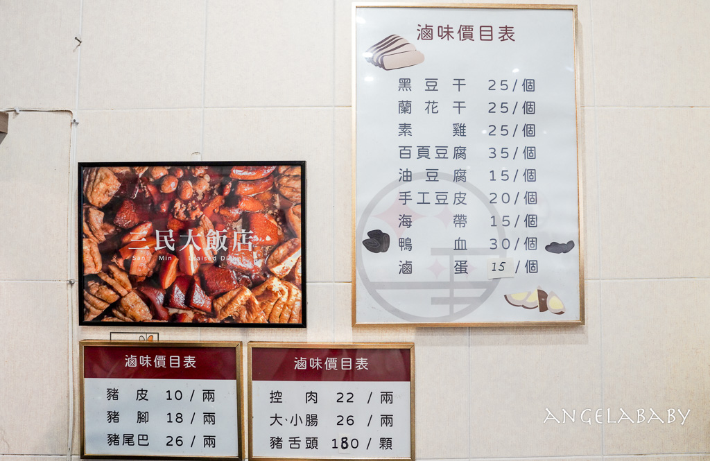 宜蘭礁溪排隊滷味『三民大飯店』菜單、免費停車場 @梅格(Angelababy)享樂日記