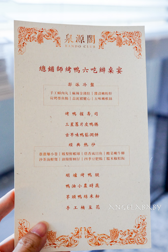台北五星酒店晶泉丰旅『泉源閣』 推出超值『總鋪師烤鴨六吃辦桌宴』、外帶烤鴨優惠 @梅格(Angelababy)享樂日記