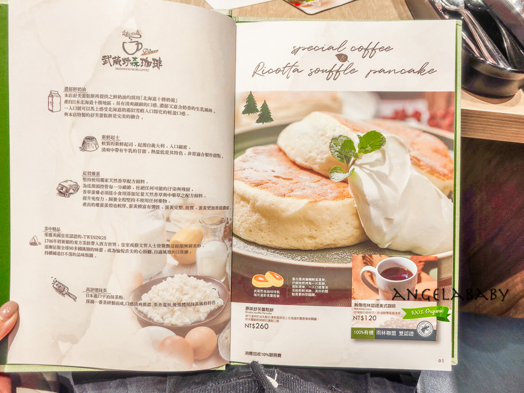 新莊森林系咖啡『武蔵野森珈琲Diner 新莊思源店』菜單、不限時插座咖啡廳 @梅格(Angelababy)享樂日記