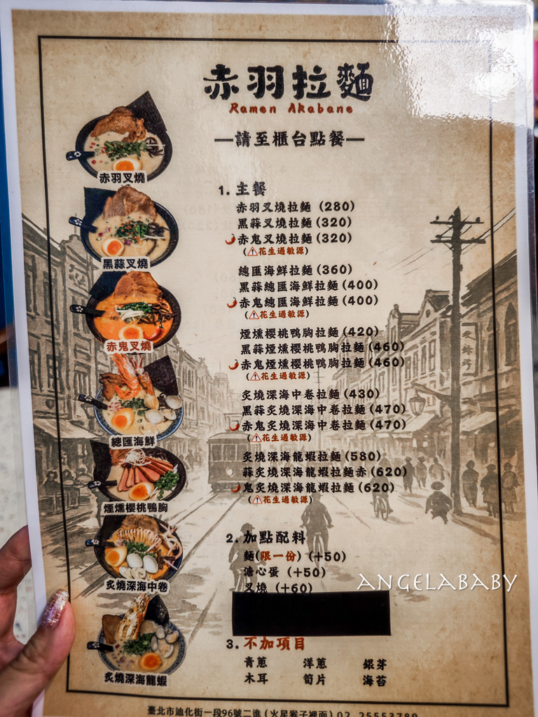 永樂市場大稻埕美食『赤羽拉面 ラーメン Ramen Akabane』百年古蹟裡的超濃豚骨拉麵、紅茶綠茶免費 @梅格(Angelababy)享樂日記