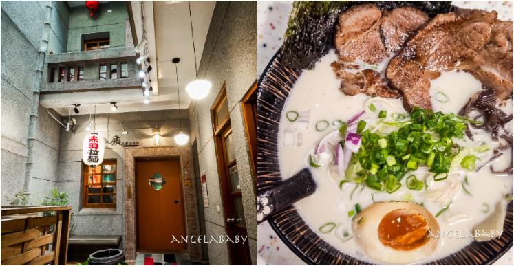永樂市場大稻埕美食『赤羽拉面 ラーメン Ramen Akabane』百年古蹟裡的超濃豚骨拉麵、紅茶綠茶免費 @梅格(Angelababy)享樂日記