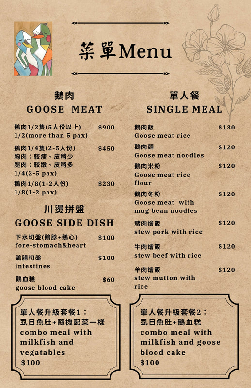 台北小巨蛋美食『鵝董-松山美食』中崙市場美食 @梅格(Angelababy)享樂日記