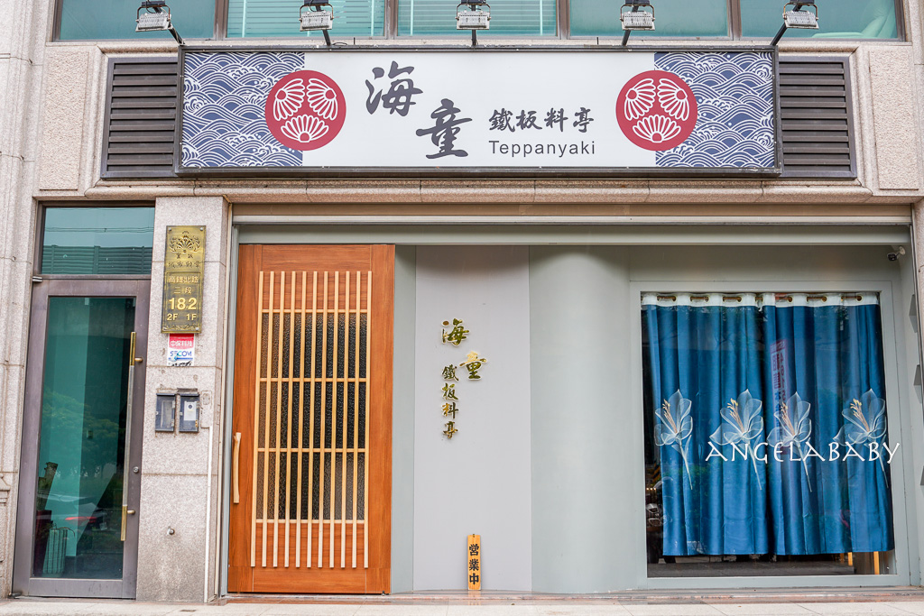 桃園青埔美食｜超值鐵板燒推薦『海童 鐵板料亭』無菜單、預約制鐵板燒 @梅格(Angelababy)享樂日記