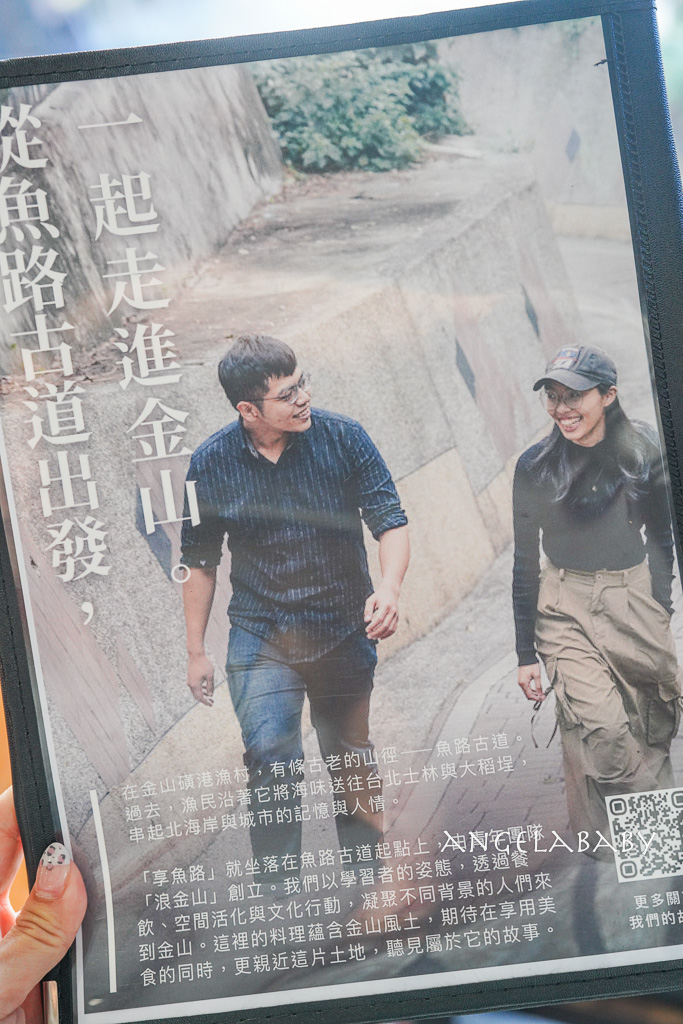金山美食『享魚路｜私房渔村創意料理』金山磺港漁村新開幕海鮮定食、超好吃午魚一夜干將 @梅格(Angelababy)享樂日記
