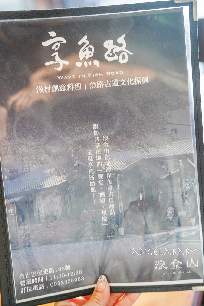 金山美食『享魚路｜私房渔村創意料理』金山磺港漁村新開幕海鮮定食、超好吃午魚一夜干將 @梅格(Angelababy)享樂日記