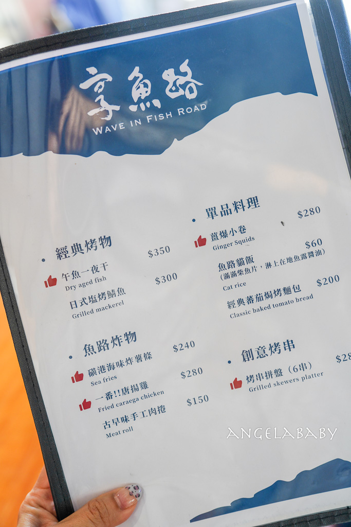金山美食『享魚路｜私房渔村創意料理』金山磺港漁村新開幕海鮮定食、超好吃午魚一夜干將 @梅格(Angelababy)享樂日記