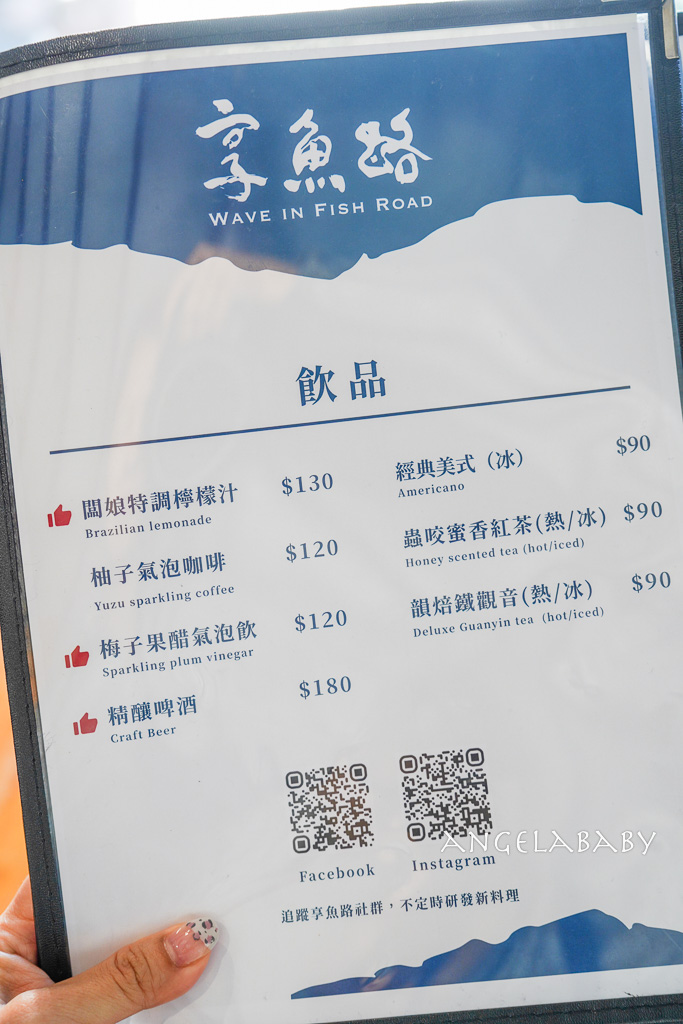 金山美食『享魚路｜私房渔村創意料理』金山磺港漁村新開幕海鮮定食、超好吃午魚一夜干將 @梅格(Angelababy)享樂日記