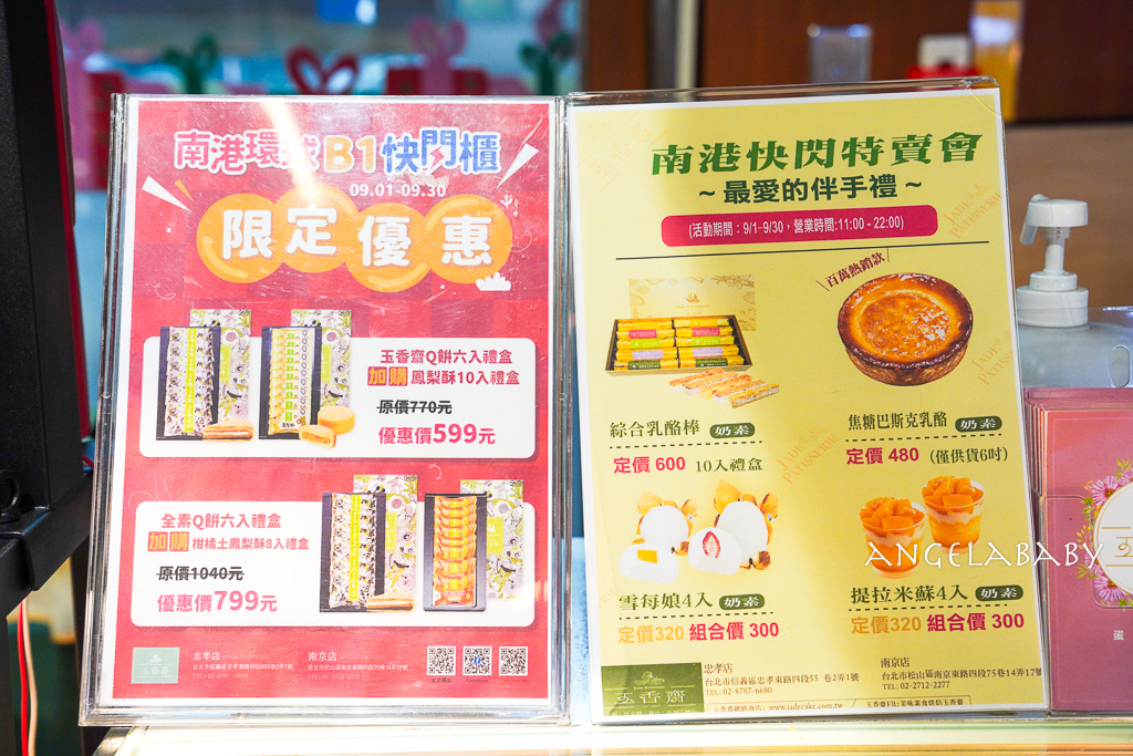 南港車站美食甜點『玉香齋』巨無霸草莓大福、芒果大福（雪莓娘）、水果提拉米蘇南港環球購物中心快閃到9/30 @梅格(Angelababy)享樂日記