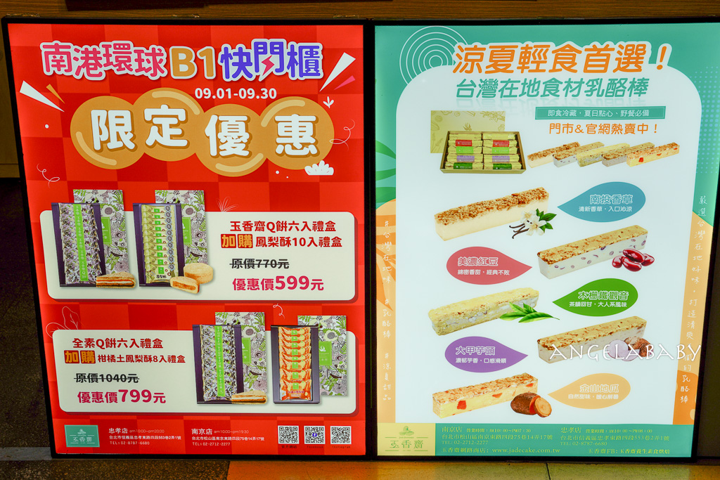 南港車站美食甜點『玉香齋』巨無霸草莓大福、芒果大福（雪莓娘）、水果提拉米蘇南港環球購物中心快閃到9/30 @梅格(Angelababy)享樂日記