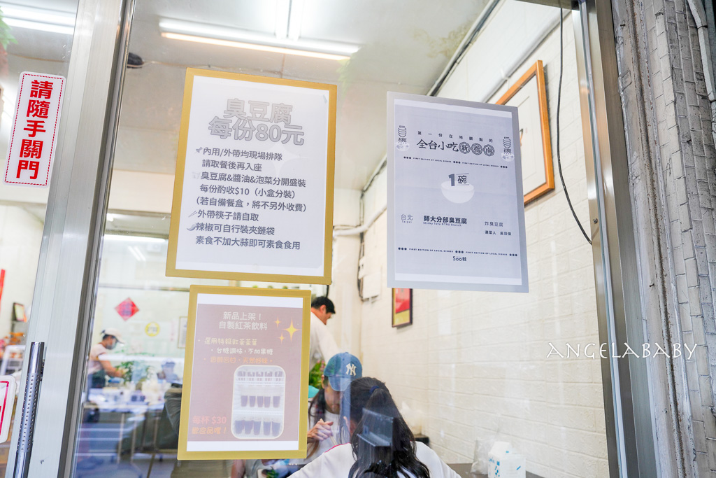萬隆站美食『師大分部臭豆腐』外酥內多汁的超好吃臭豆腐推薦、500盤推薦 @梅格(Angelababy)享樂日記