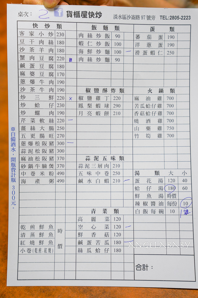 淡水隱藏版熱炒店『貨櫃屋快炒』菜單、免費停車場 @梅格(Angelababy)享樂日記