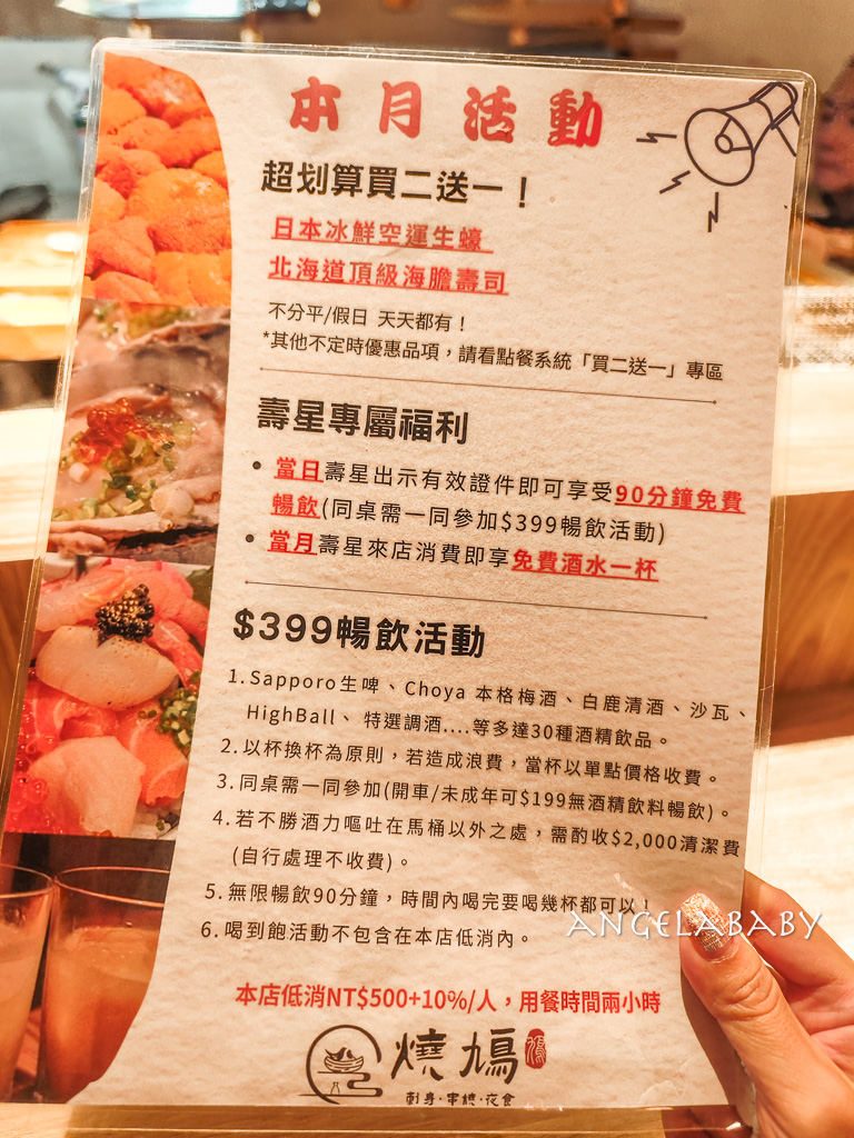 東區最強日式居酒屋『燒鳩』刺身、串燒、夜食 @梅格(Angelababy)享樂日記