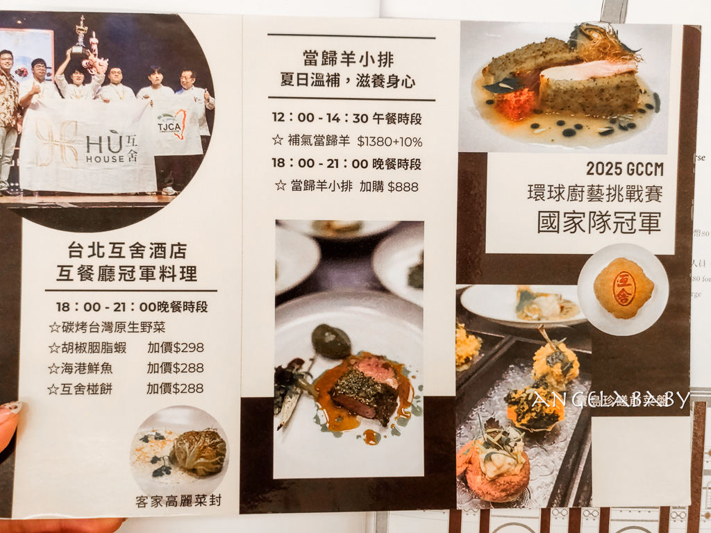 台北cp值超高中法料理『HU’s Restaurant 互餐廳』988元起，大啖好吃羊排、炭烤牛舌 @梅格(Angelababy)享樂日記