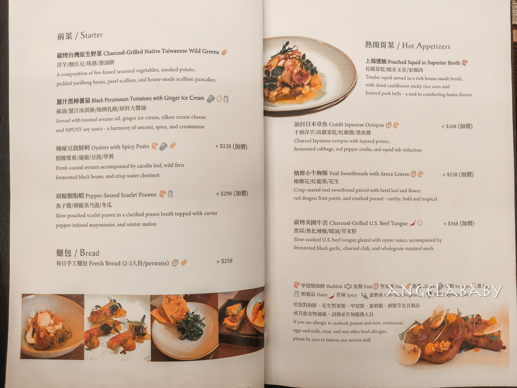 台北cp值超高中法料理『HU’s Restaurant 互餐廳』988元起，大啖好吃羊排、炭烤牛舌 @梅格(Angelababy)享樂日記