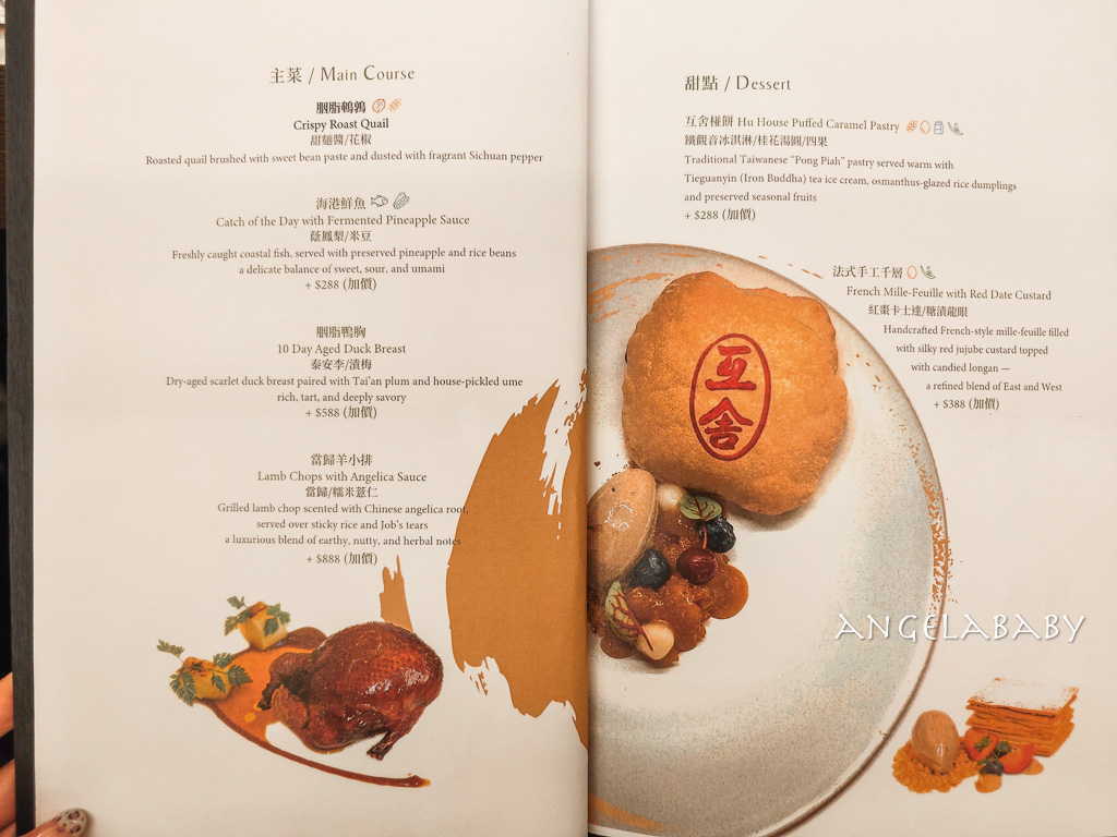 台北cp值超高中法料理『HU’s Restaurant 互餐廳』988元起，大啖好吃羊排、炭烤牛舌 @梅格(Angelababy)享樂日記