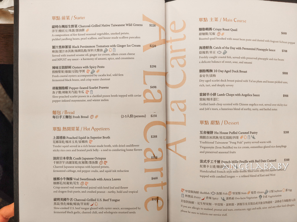 台北cp值超高中法料理『HU’s Restaurant 互餐廳』988元起，大啖好吃羊排、炭烤牛舌 @梅格(Angelababy)享樂日記